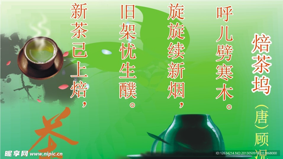 茶诗句