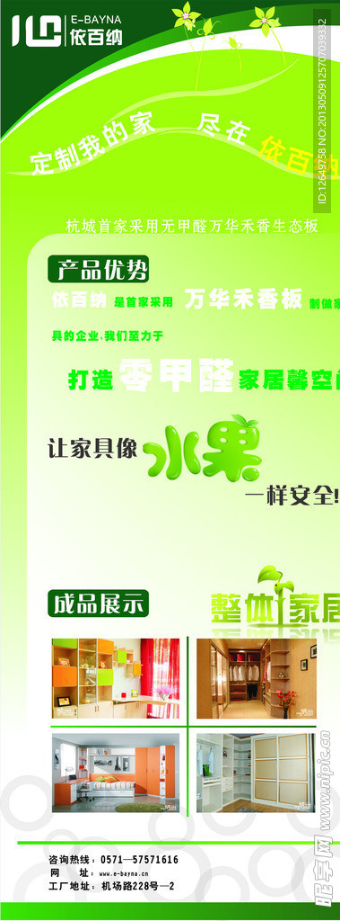 装修易拉宝