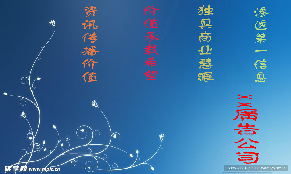 广告公司海报