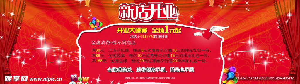 新店开业
