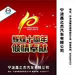 十周年手提袋