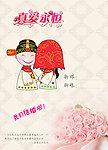 结婚登记牌