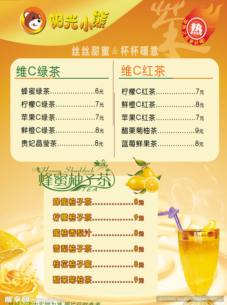 阳光小熊 鲜柚茶