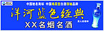 洋河门头模板