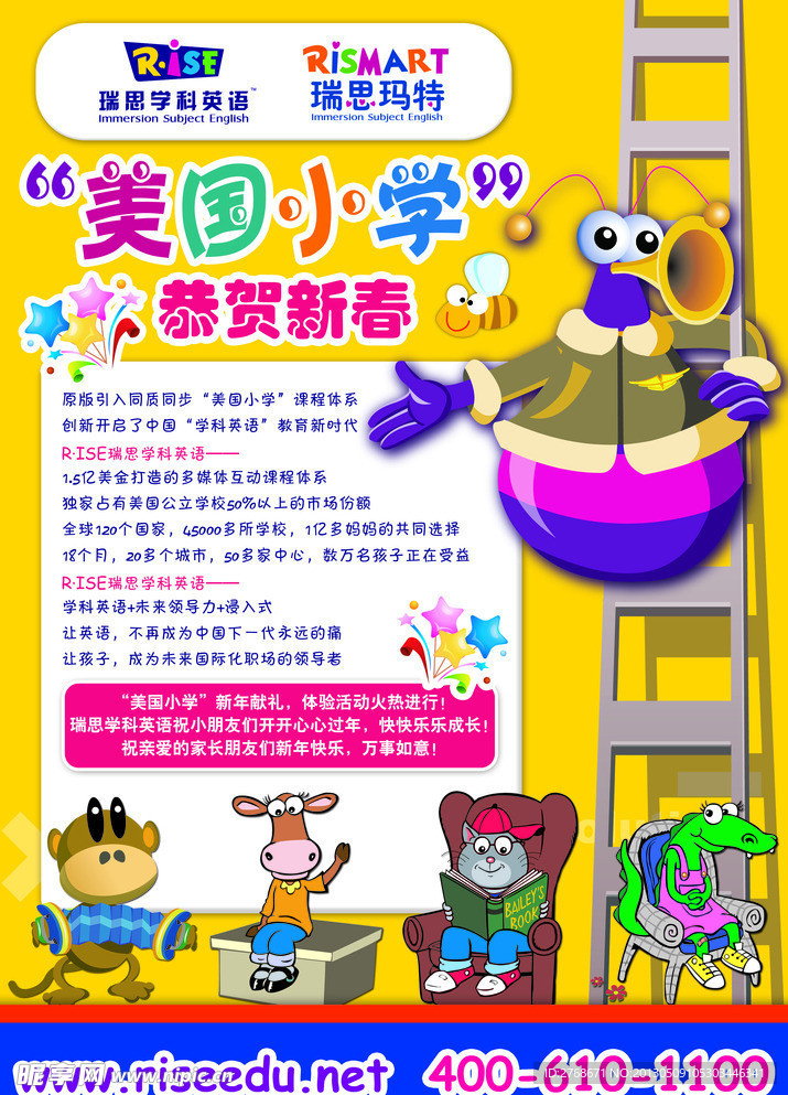 瑞思国际英语品牌