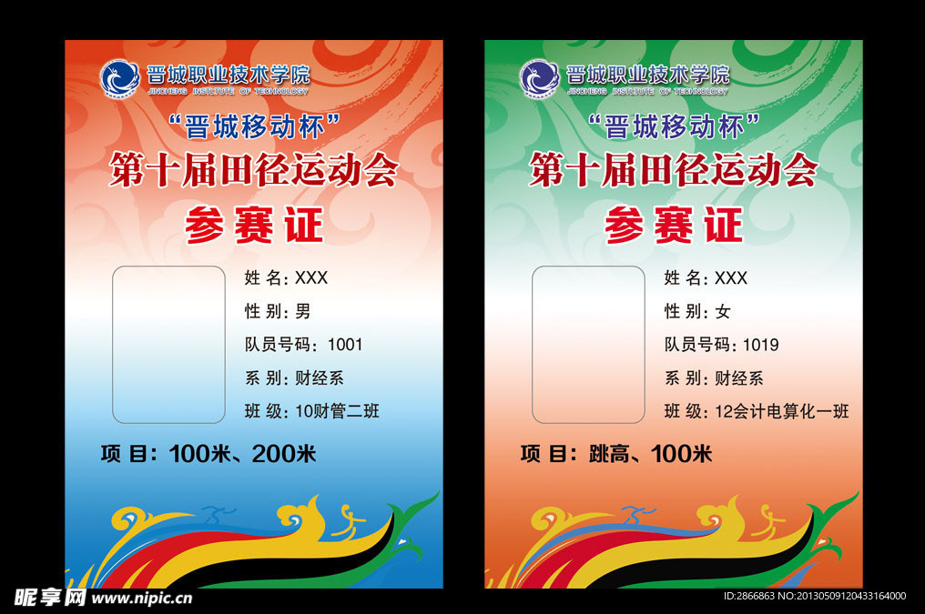 参赛证
