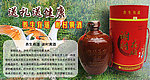 谢村黄酒