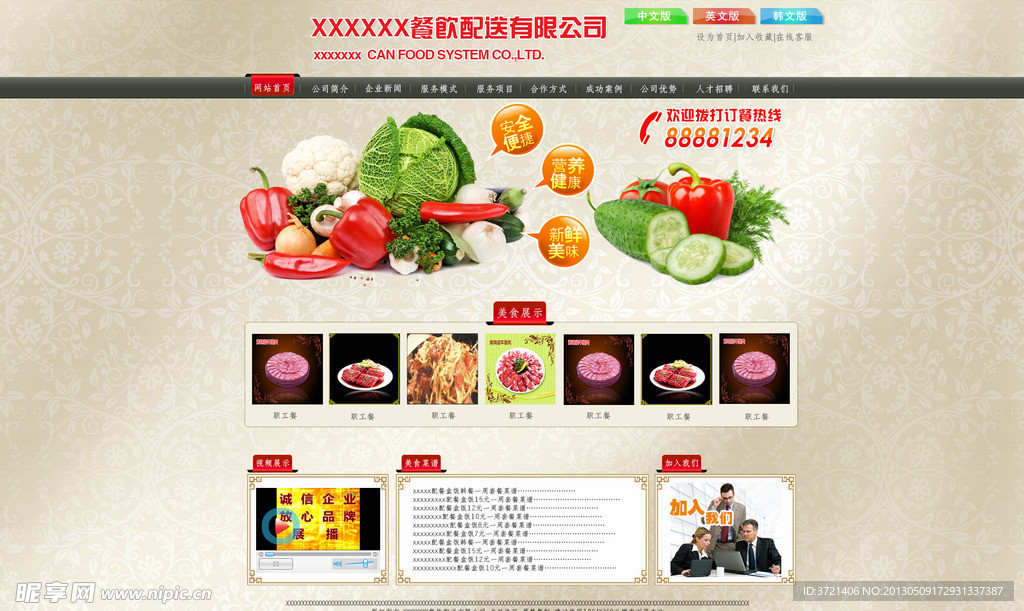 韩国传统美食网站
