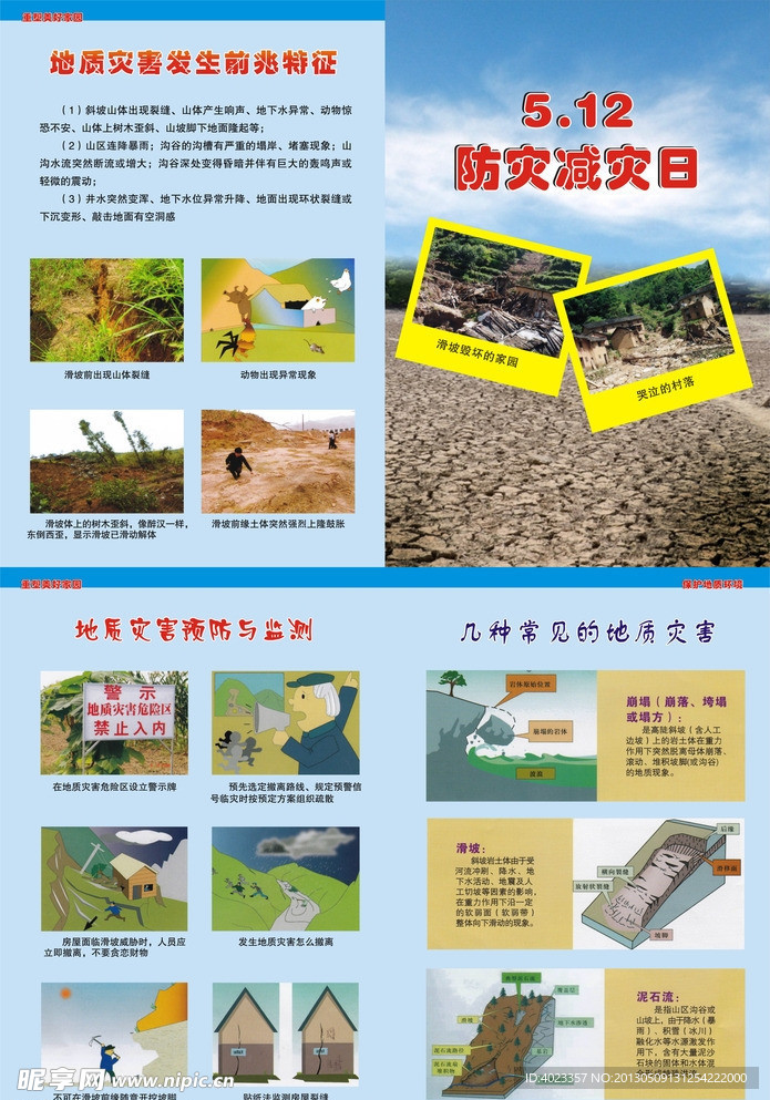 防灾宣传单