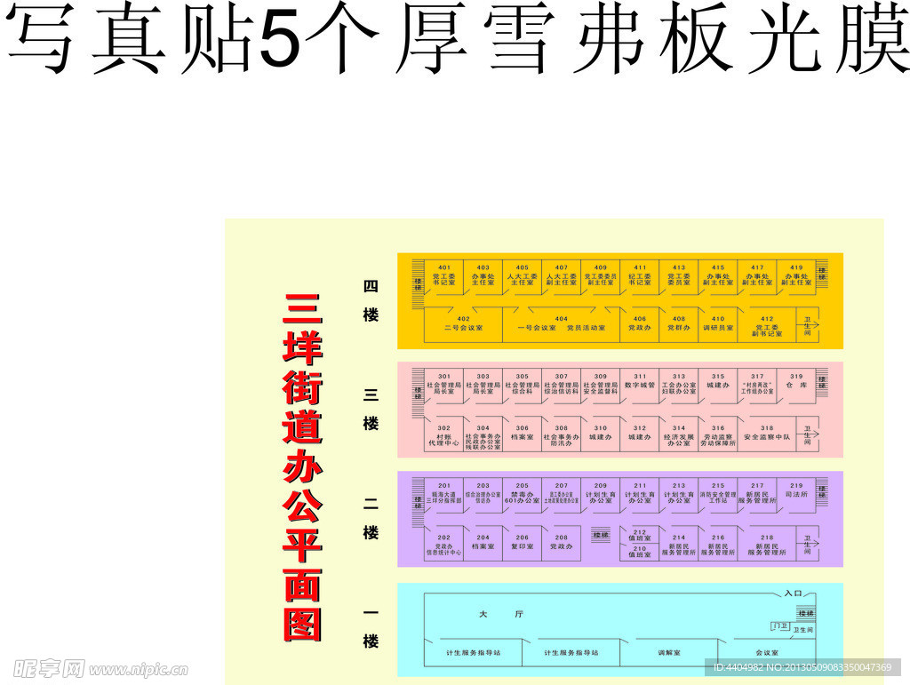 三垟街道办公平面图