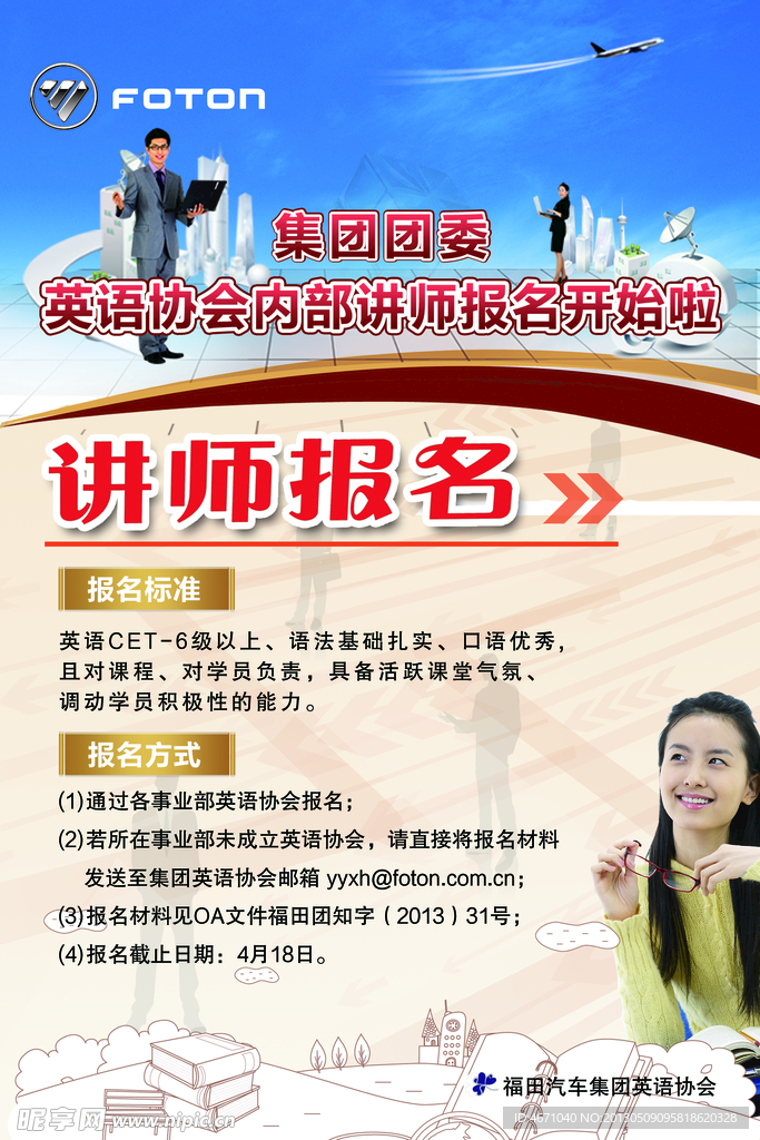 讲师海报