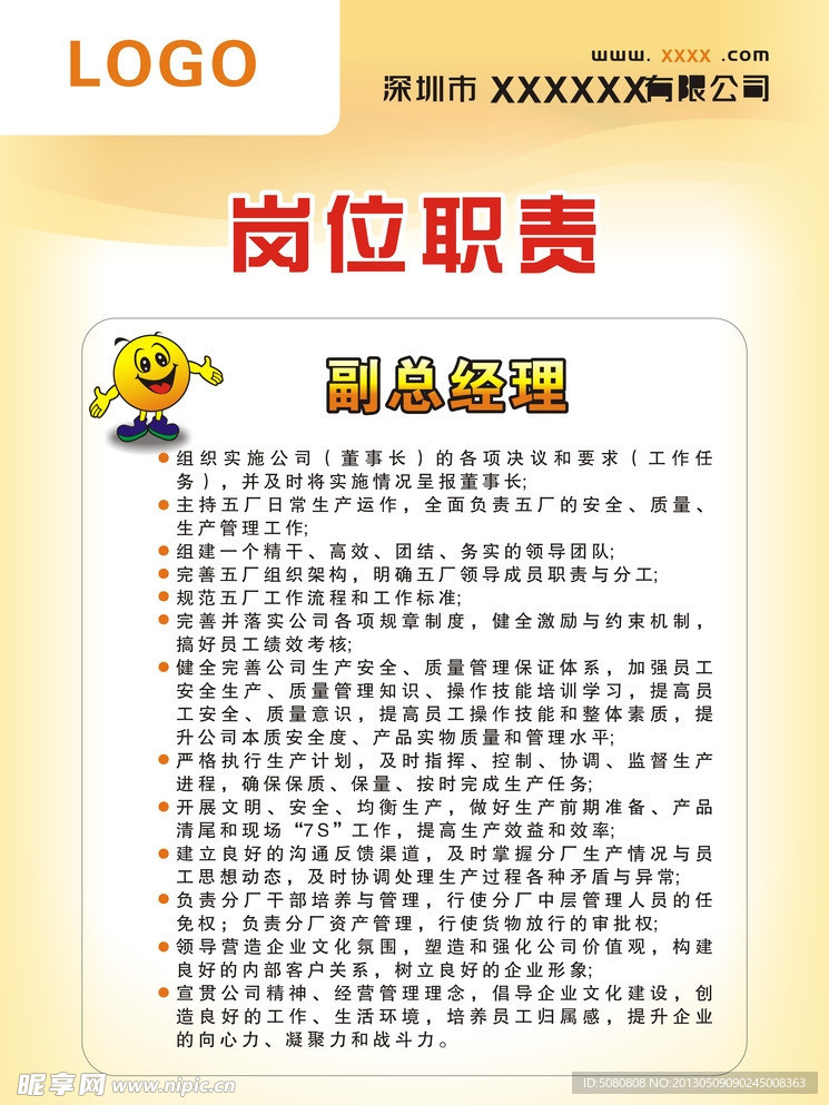 岗位职责