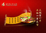 火锅海报