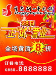 试营业海报