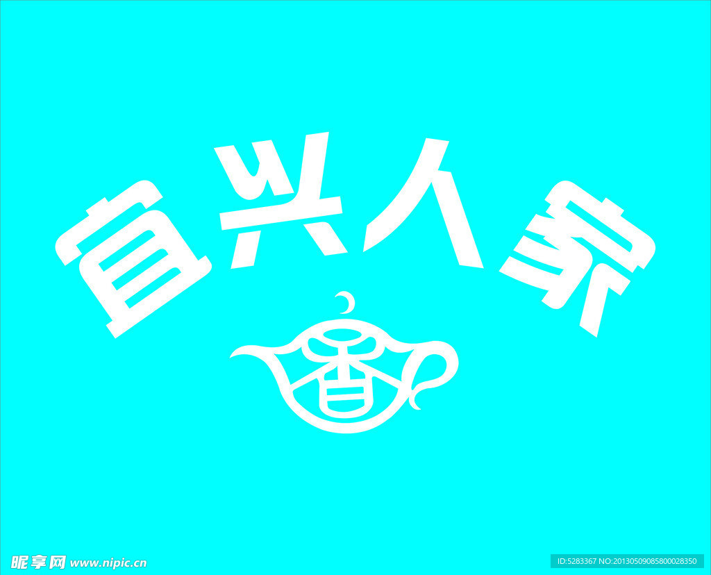 宜兴人家