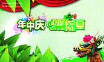 端午节