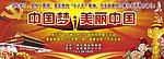 中国梦