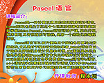 Pescal语言