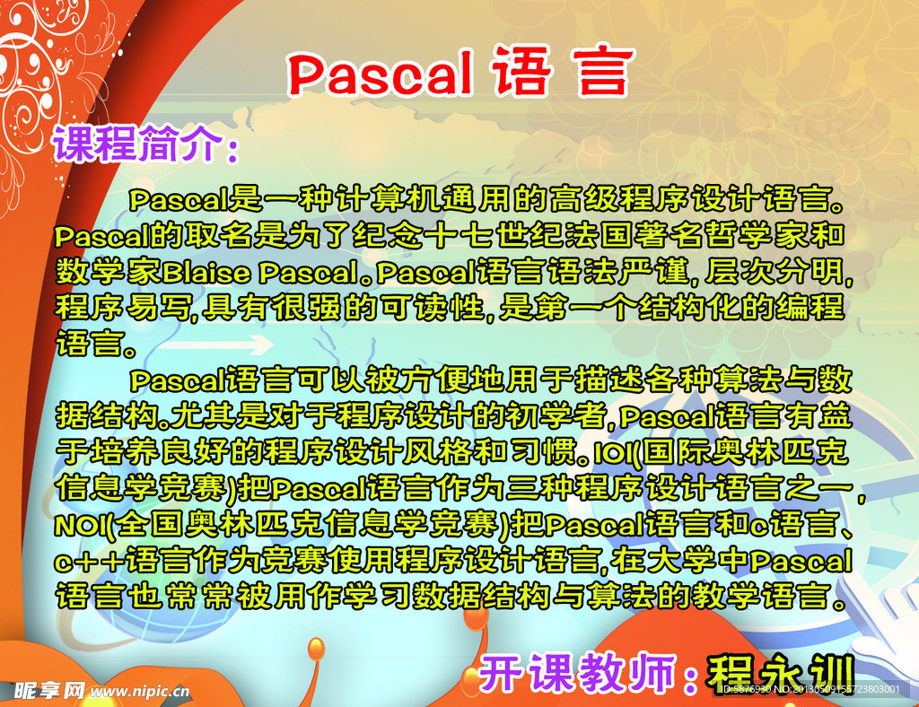 Pescal语言