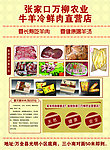 羊肉宣传单