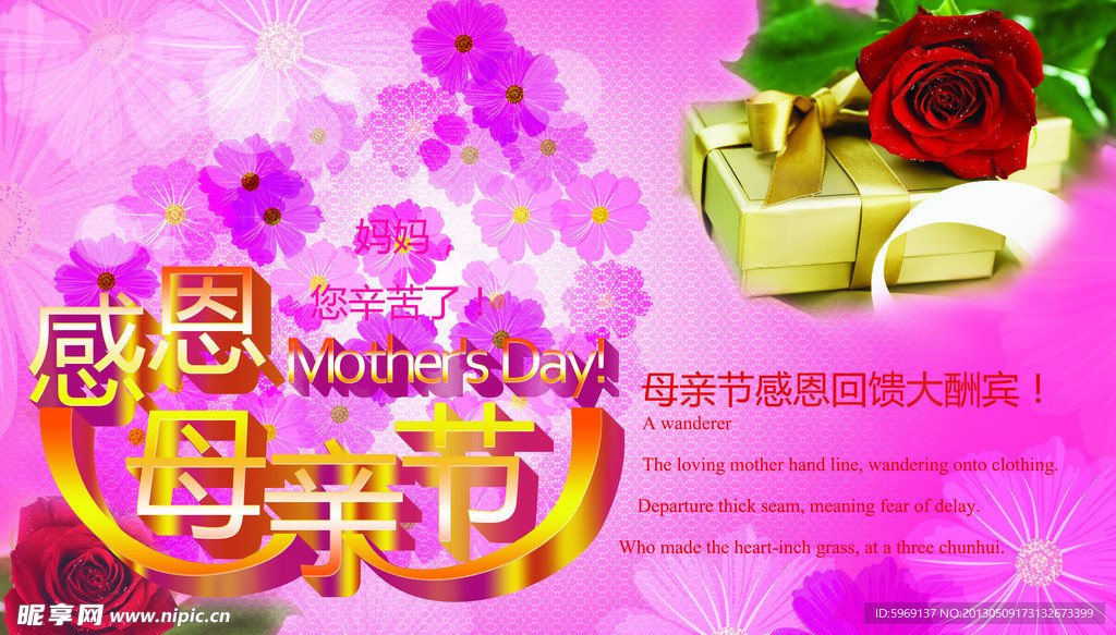 母亲节