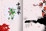 中国风元素画册