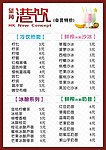 饮料单