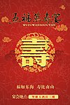 迎宾牌 寿宴