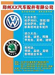 汽配