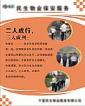 物业保安服务展板