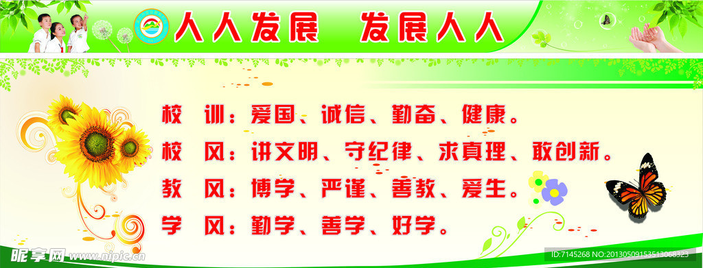 学校厨窗广告