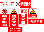 禁止烟火