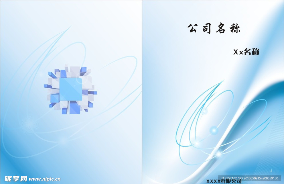 蓝色 宣传册封面 炫