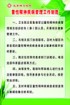 医院工作制度