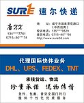 速乐快递
