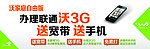 联通沃3G