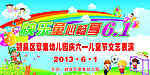 畅享六一