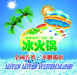 冰火锅