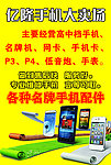 亿隆手机大卖场