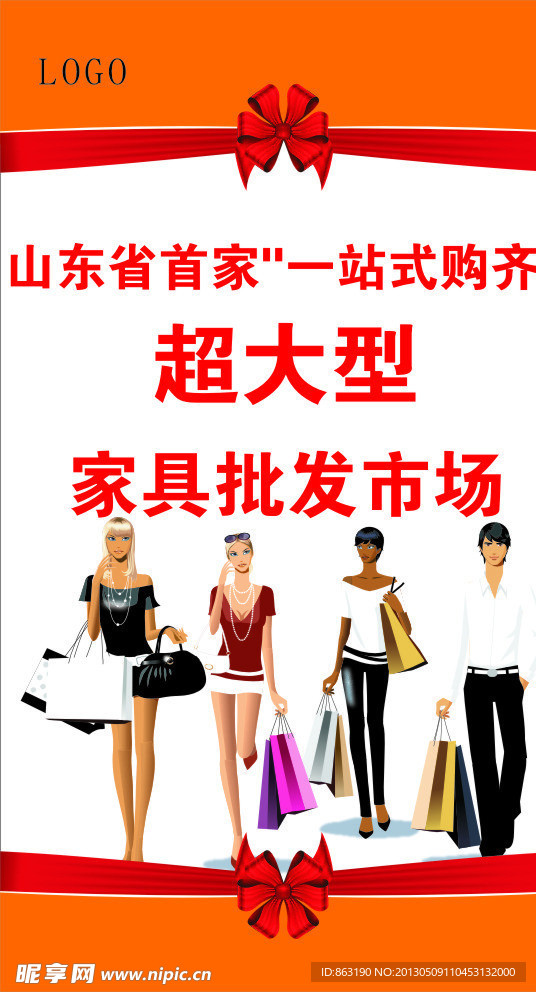 家具批发宣传广告