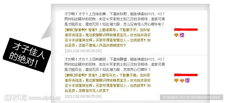 淘宝用户评价展示模板
