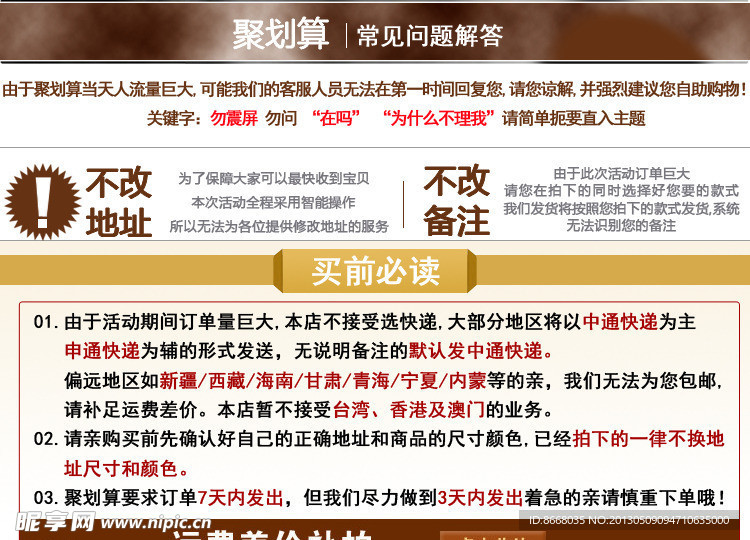 淘宝聚划算提示模板