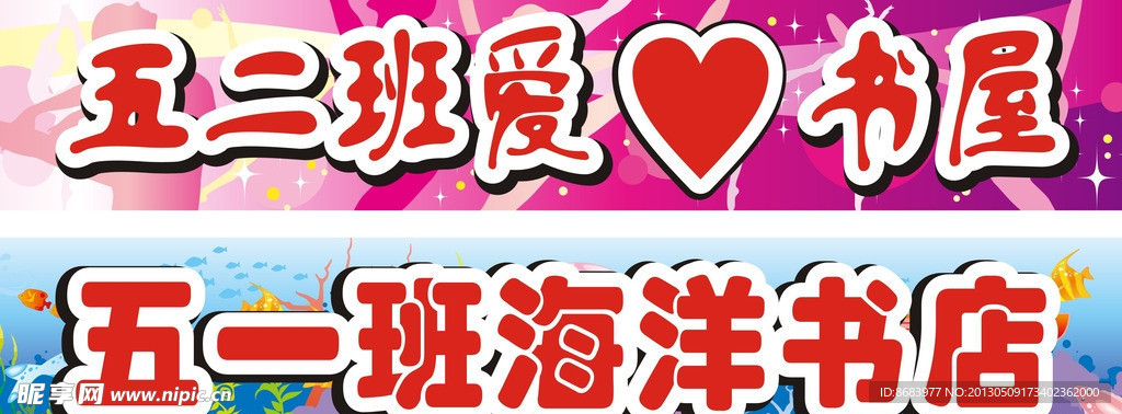 横幅