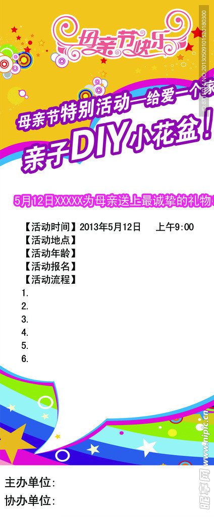 母亲节展架
