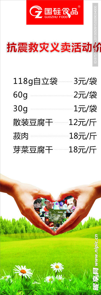 豆腐干