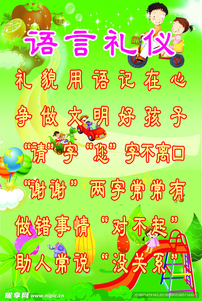 幼儿园海报