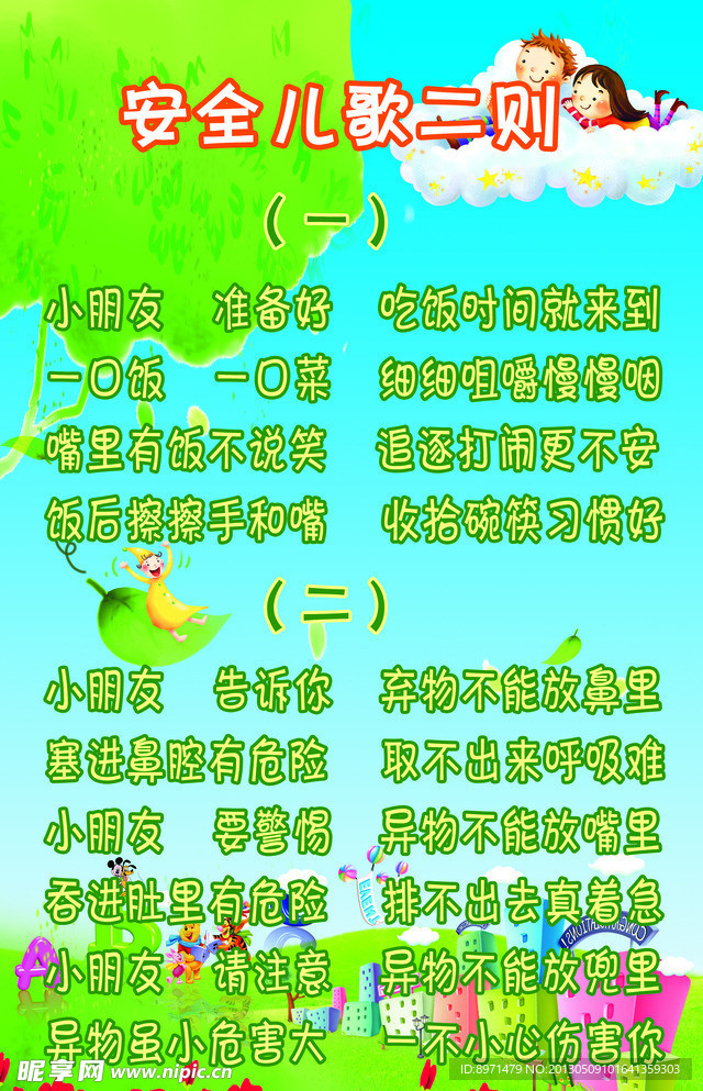 幼儿园海报