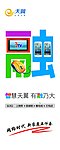 天翼手机宣传海报