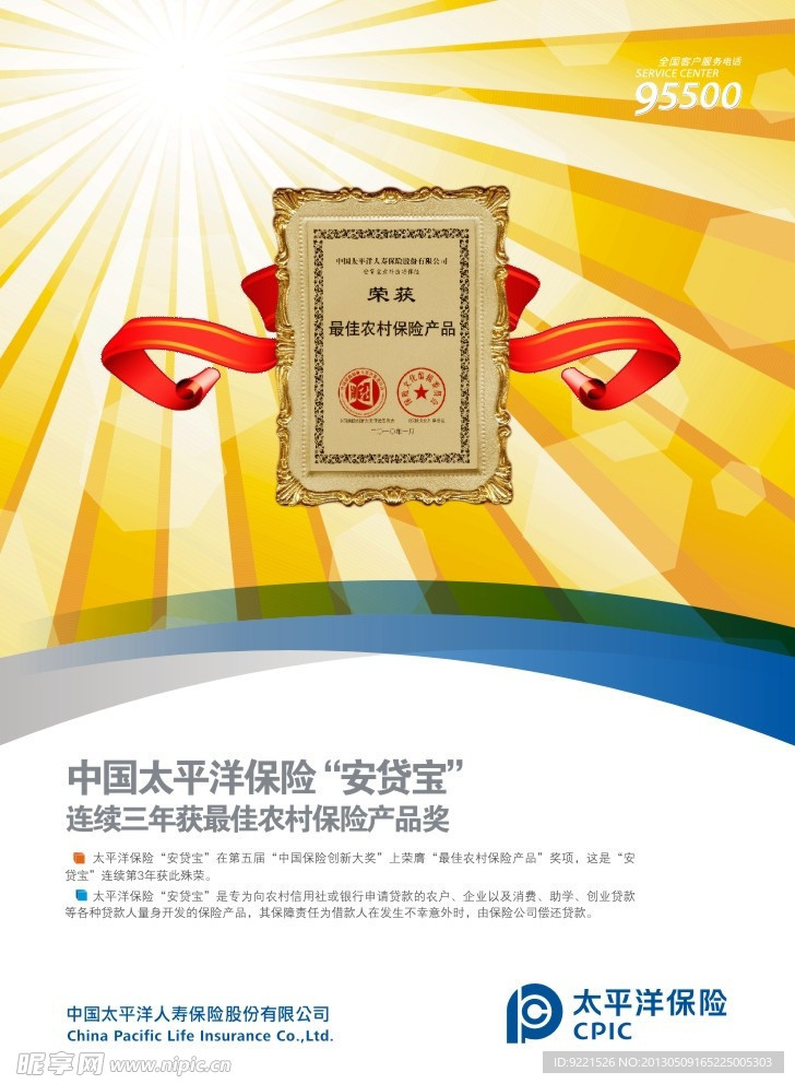 太平洋保险