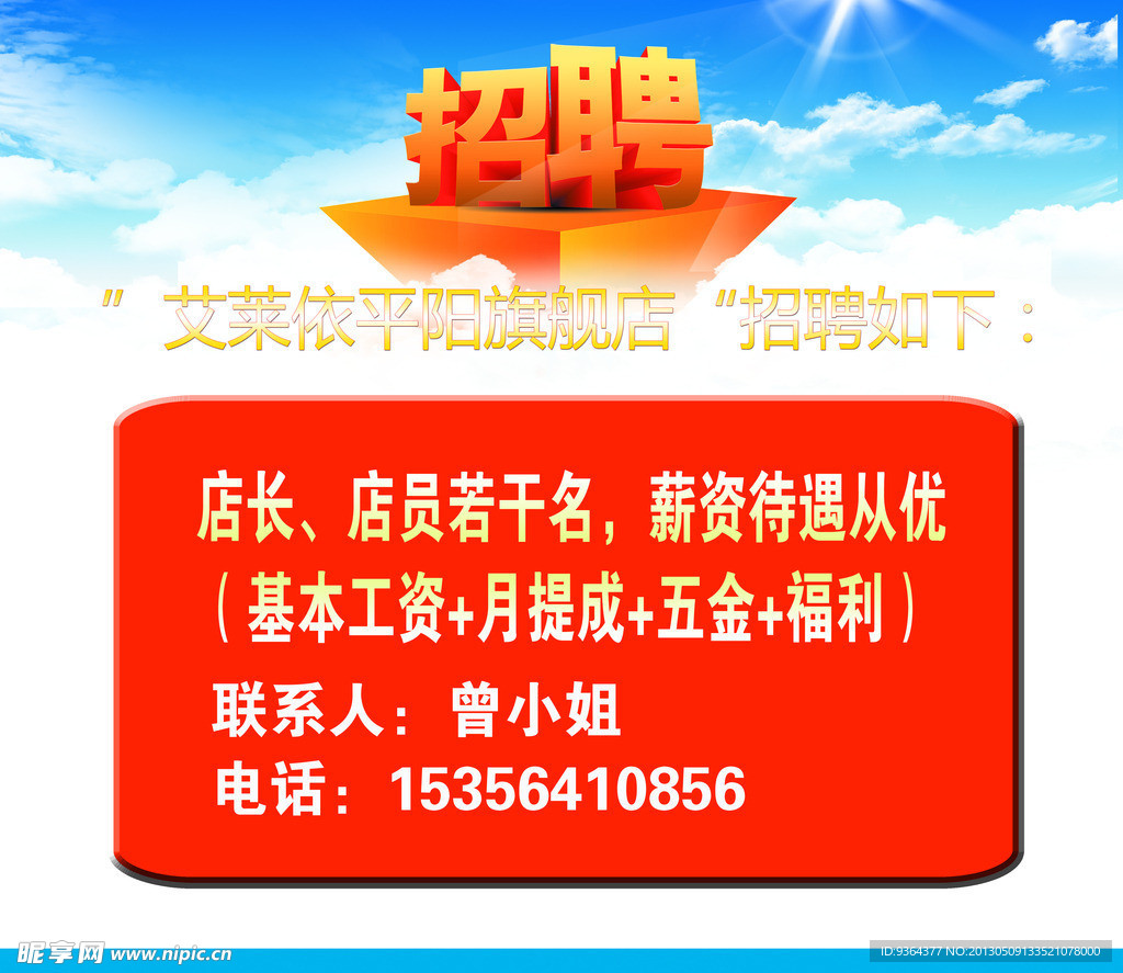 招聘